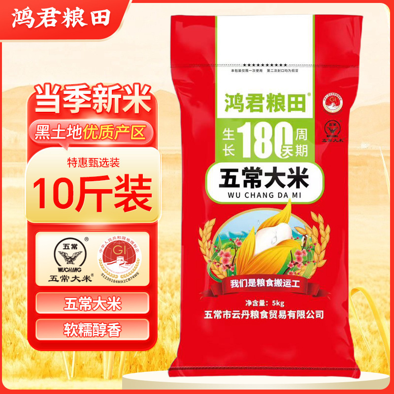 Wuchang rice 10kg seasonal new rice vacuum packaging fragrant rice tribute rice northeast rice farm rice factory wholesale
