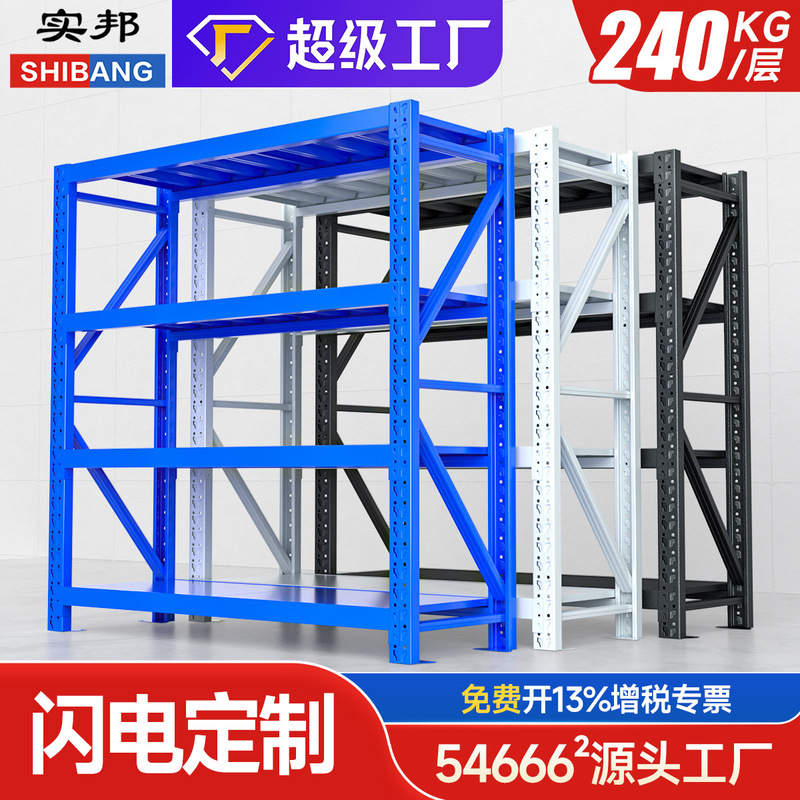 Shibang Shelf Warehouse Shelf Multi-layer Heavy Storage Shelf Storage Rack Household Medium-sized Display Rack Iron Shelf