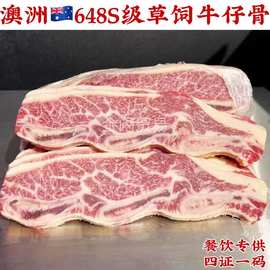 澳洲648S草饲牛仔骨哈维安格斯带骨牛小排黑椒牛仔骨烤肉韩式美式