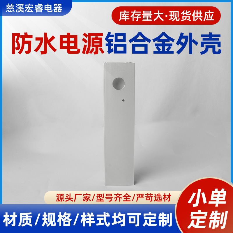 New Aluminum Alloy Shell Aluminum Profile Shell Cnc Welding 6063 Sandblasting Spraying Spraying Power Supply Multi-Functional Aluminum Alloy