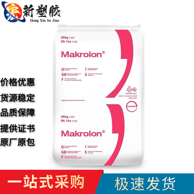 聚碳酸酯德国科思创2407低粘度抗UV级光稳定易脱模通用级阻燃V2级