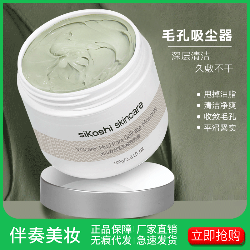 丝卡诗抖音爆款火山岩泥面膜清洁深度收缩毛孔补水保湿泥膜化妆品|ru