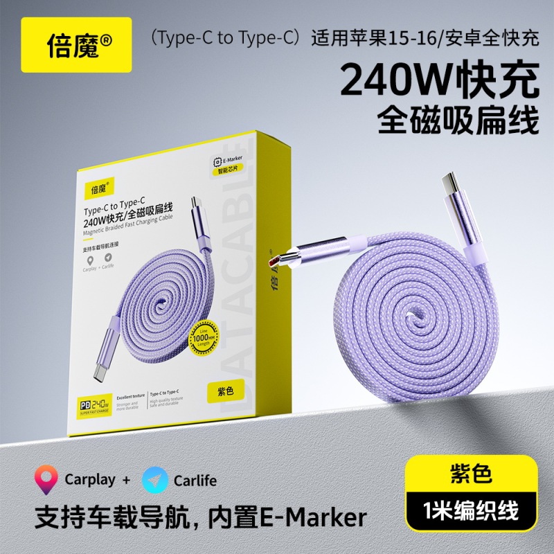 倍魔240w磁吸扁线自收纳双卷编织超快充数据线适用苹果15/16华为|undefined