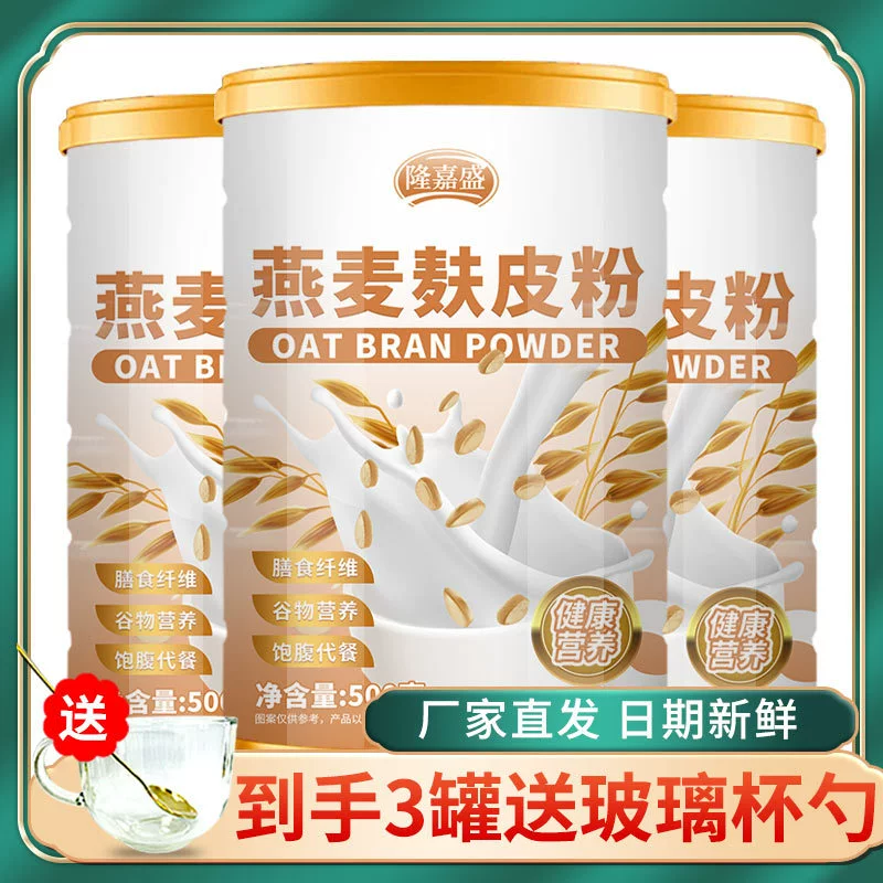 Получите три банки + бесплатную чашку и ложку порошка овсяных отрубей цельнозерновой готовый к употреблению напиток обезжиренный заменитель пищи пищевые волокна 500 г завтрак