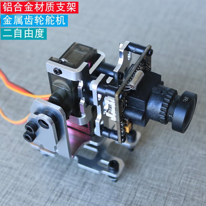 金属二自由度双轴云台小车机器人FPV航模摄像头 舵机云台支架