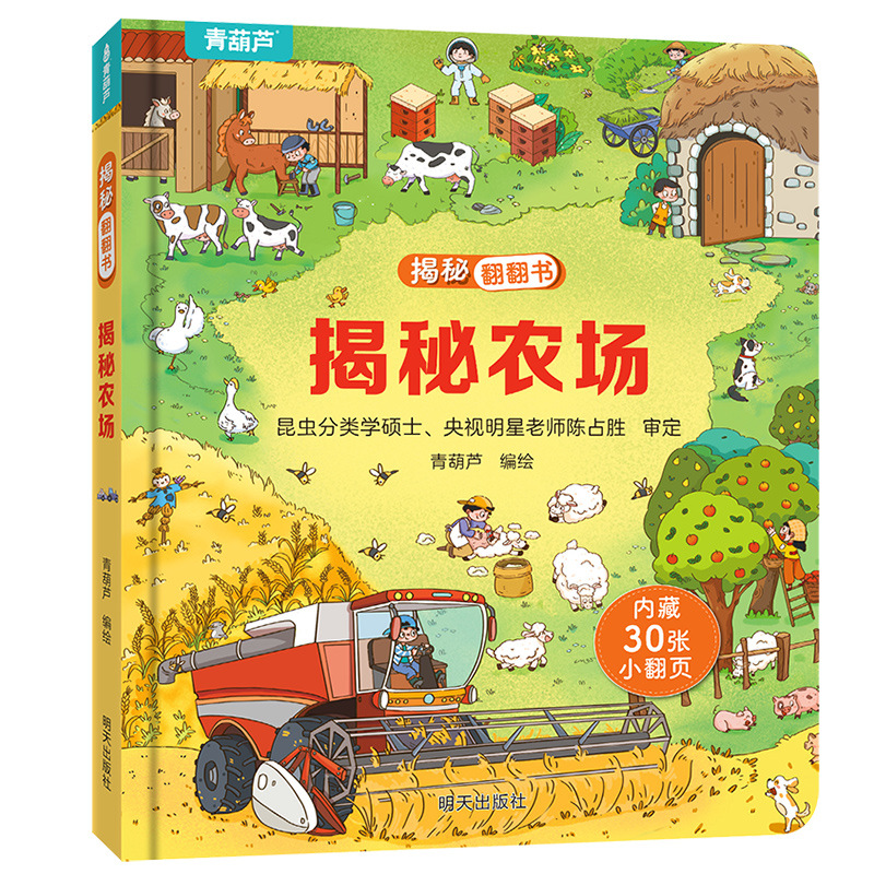 Открыта флип-книга: Открыта ферма