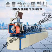 全自動一鍵換型CU型龍骨成型機C型鋼設備機器CU型鋼金屬設備機