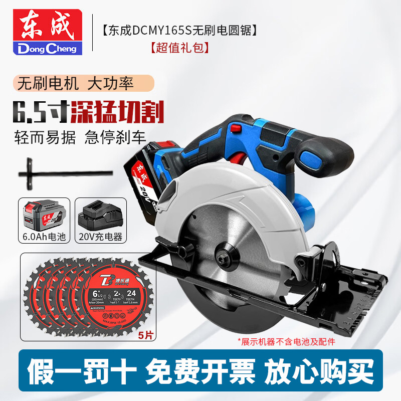 Dongcheng sierra circular eléctrica 20V sierra eléctrica de litio 6 pulgadas 165S sierra eléctrica de madera sin escobillas sierra de disco sierra de mano recarga máquina de corte image 16
