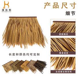 仿真茅草瓦 假茅草人造 塑料毛草防火阻燃 户外民宿屋顶装饰批发