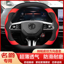 适用名爵mg7方向盘套2023款mg5天蝎座one木兰MG4 EV汽车专用把套