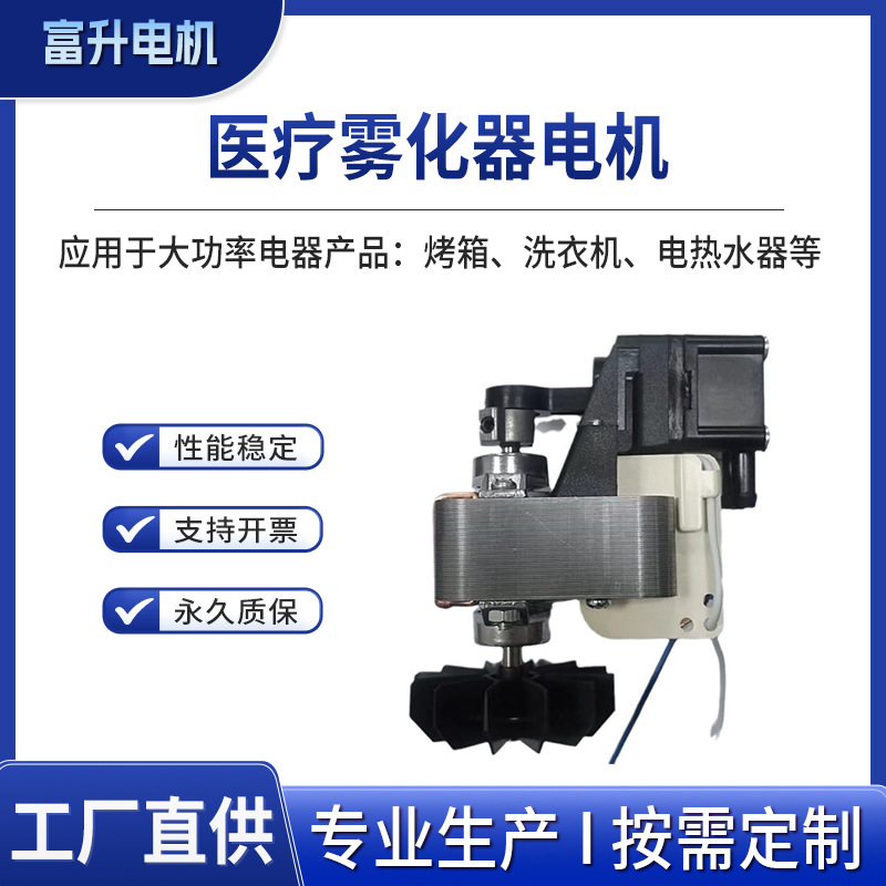 厂家直销医疗雾化器电机气泵吸痰器罩极电动机微型低噪音