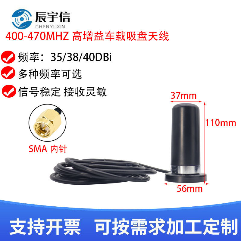 433M车载天线   内置线路板吸盘天线   高增益35DB全向天线SMA头