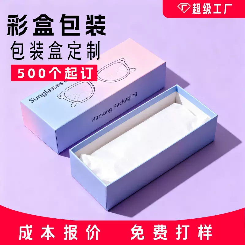 定制近视眼镜彩盒高颜值时尚纸盒学生便携包装盒加工生产