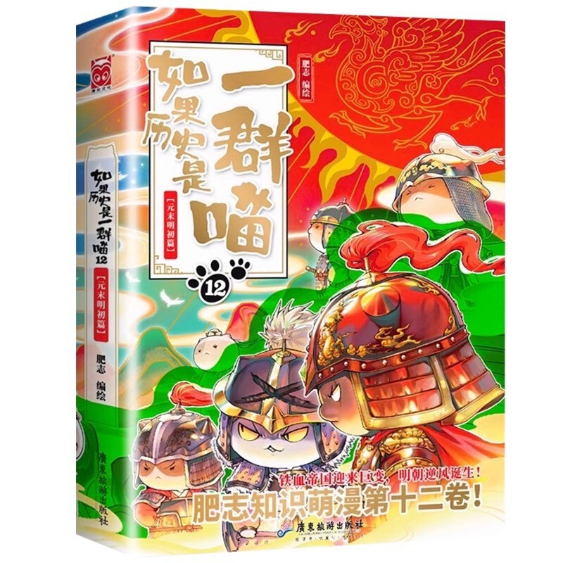【】如果历史是一群喵15册正版肥志著大清风云明末清|undefined