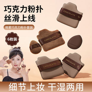 GECOMO chocolate puff suit wet and dry sponge leather flocking makeup do not eat powder multi-use puff