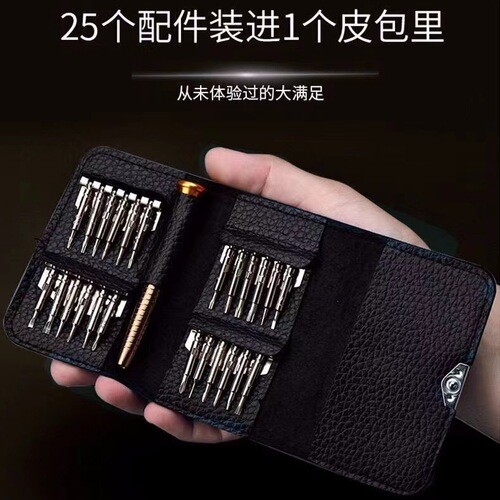 25-in-1 screwdriver leather bag set glasses watch repair mobile phone computer disassembly tool set manufacturer supply