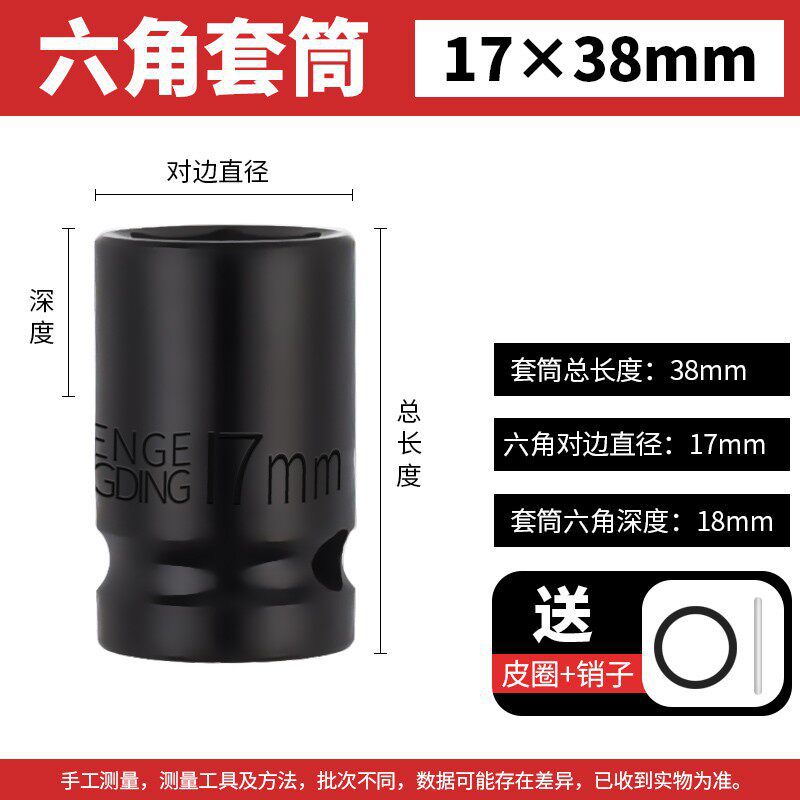 Sleeve 17 * 38mm