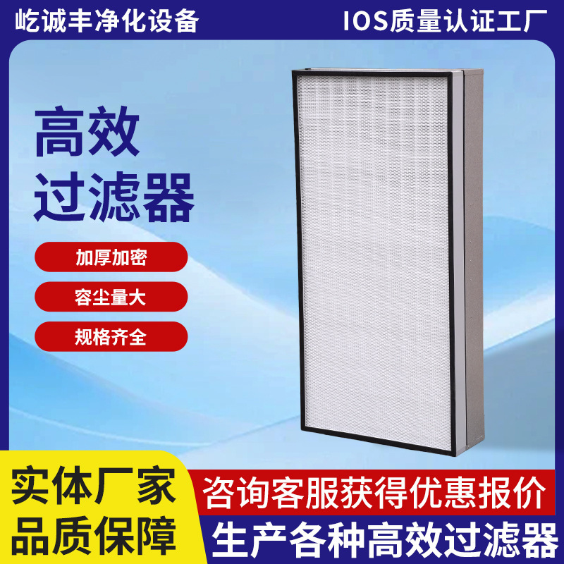 100-level high-efficiency filter H14 high-efficiency filter element has large air volume and good efficiency without clapboard glass fiber H13 high-efficiency filter