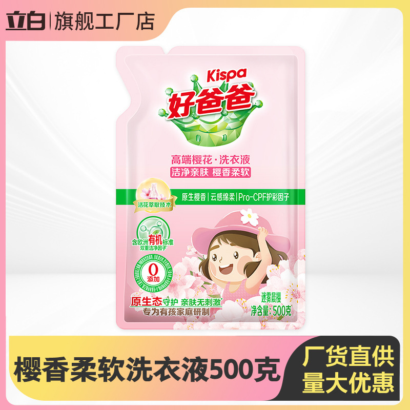 Good Dad Laundry Detergent 500g Bag Sakura Fragrance Soft Skin Friendly Children's Baby Laundry Detergent Household Quantity Batch Genuine
