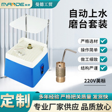 220V英标套装，防尘研磨机自动上水磨边机套装，结构严谨研磨精细
