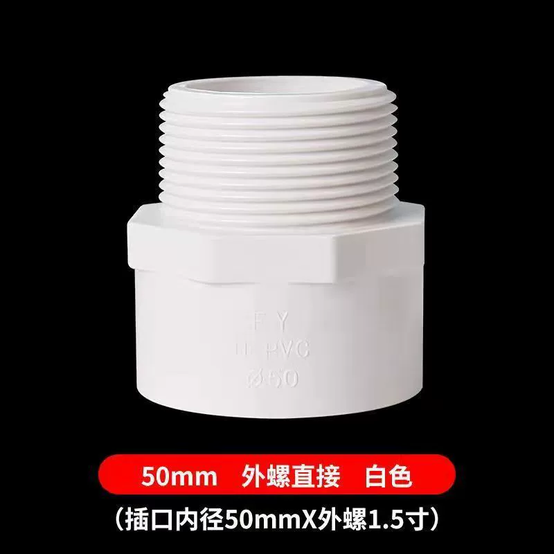 PVC outer teeth directly pass through the outer thread water pipe accessories outer wire variable diameter 4 four -quarter 25 32 50 63 75