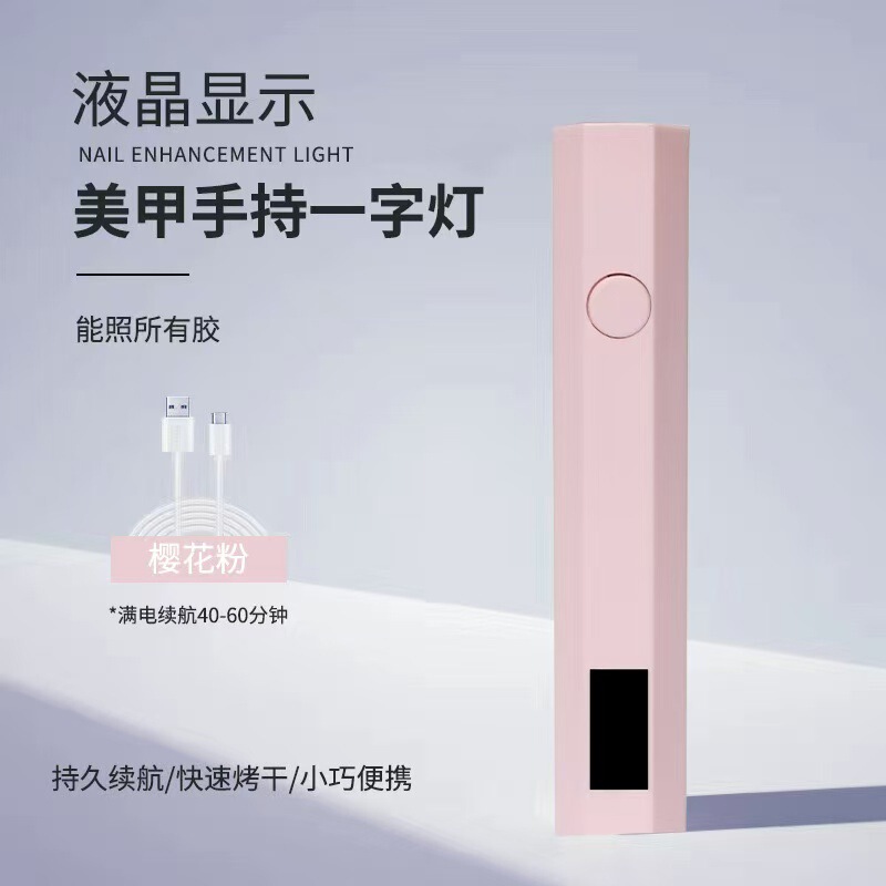 美甲一字灯黑手小型带屏显便携蓄电手持速干烤灯美甲店用|undefined