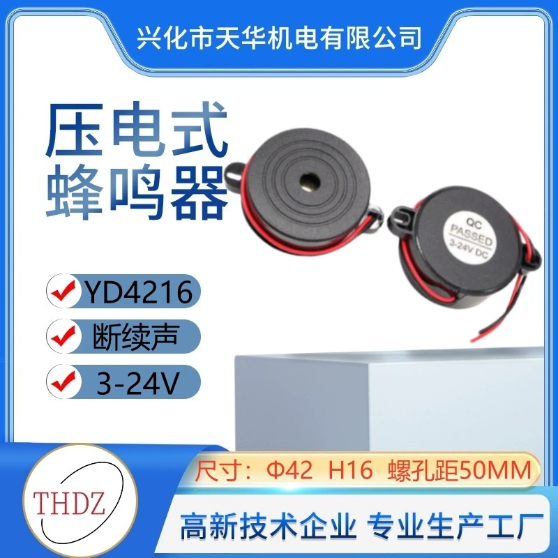THDZ Self-operated continuous sound diameter 42mm height 16mm intermittent sound active 4216 buzzer YD4216 alarm