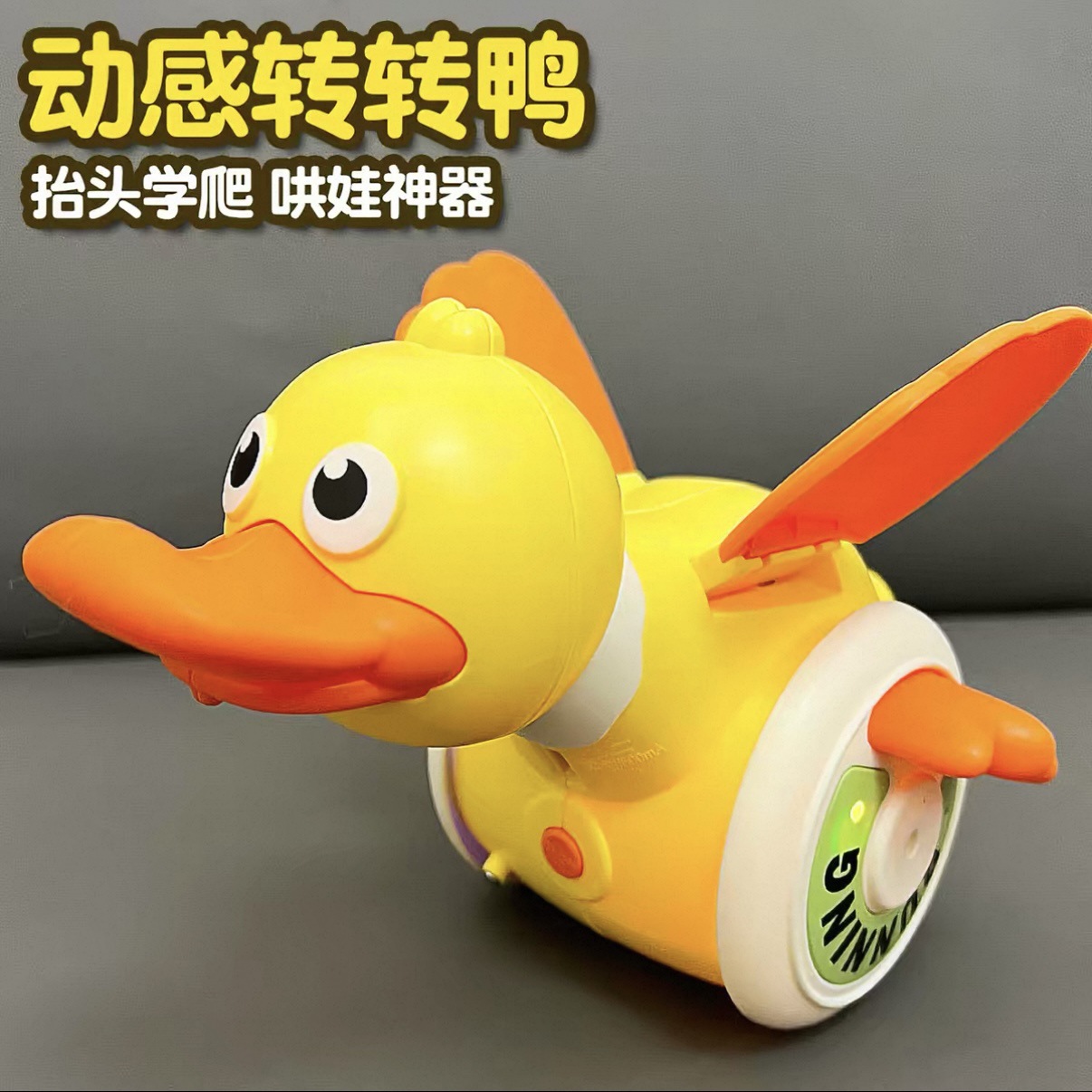 电动转转鸭宝宝学爬玩具声光摇摆萌趣益智早教婴儿抬头训练玩具鸭