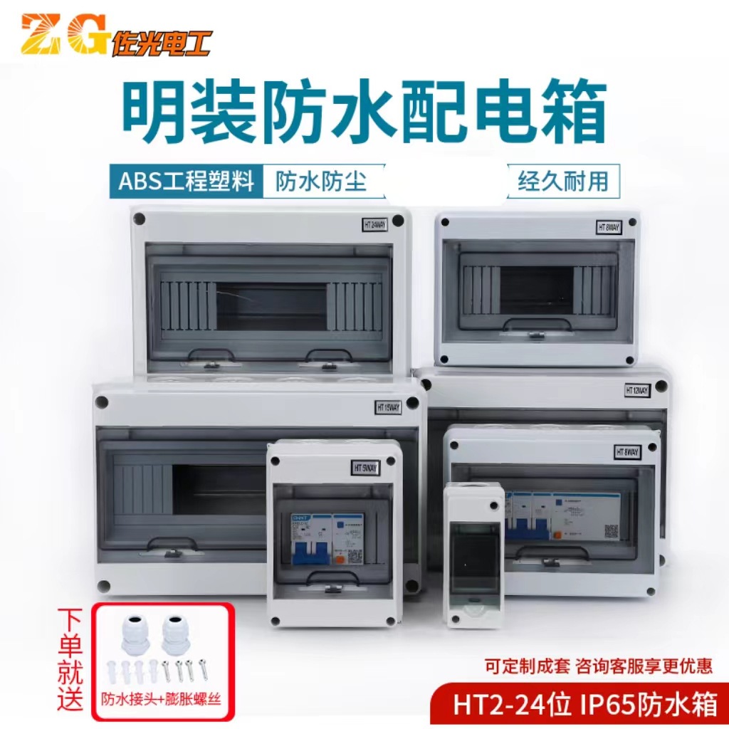 菲德电器HT/HA回路箱塑料防水箱带透明盖明装配电箱 防水防尘绝缘