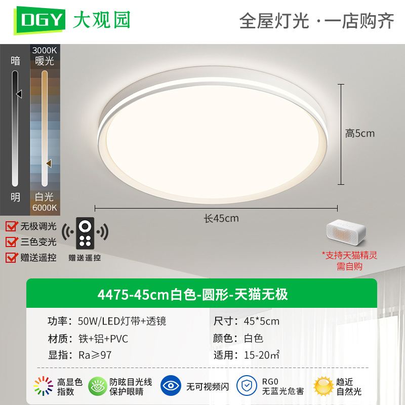 4475-45cm blanco-redondo-Tmall Promise-50W-espectro completo