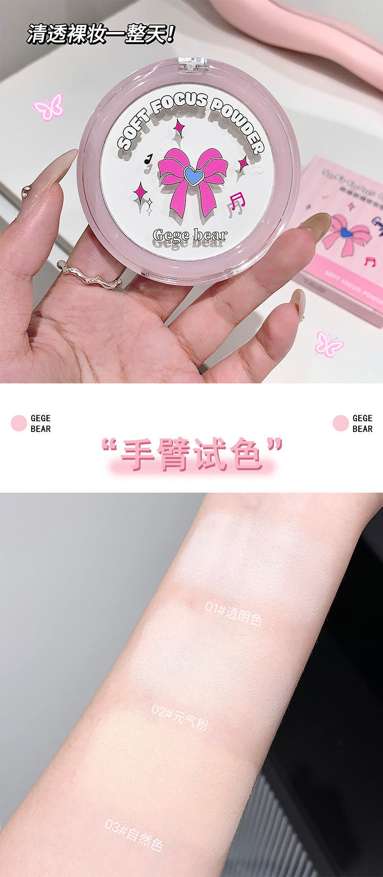 Gege bear Soft Focus, Light and transparent Setting Powder Compact, oil-control, touch-up, concealer, long-lasting water resistance and no smudge undefined