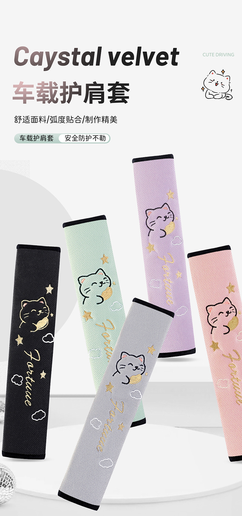 2026 New Car Seatbelt Shoulder Pad Protective Cover, Comfortable Anti-Strangling Cartoon 5-Color Cat Seatbelt Shoulder Pad Cover