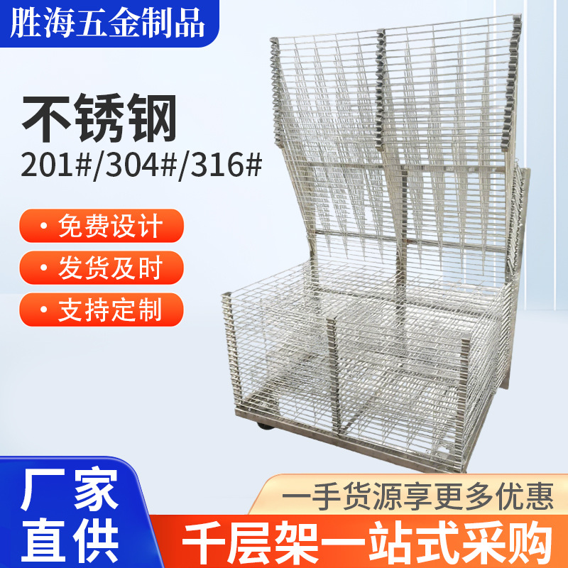 Stainless steel thousand-layer rack 13-layer drying rack 25-layer…