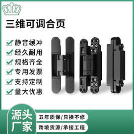 隐藏式铝合金合页内外开三维可调节合页隐形折叠门暗门液压合页