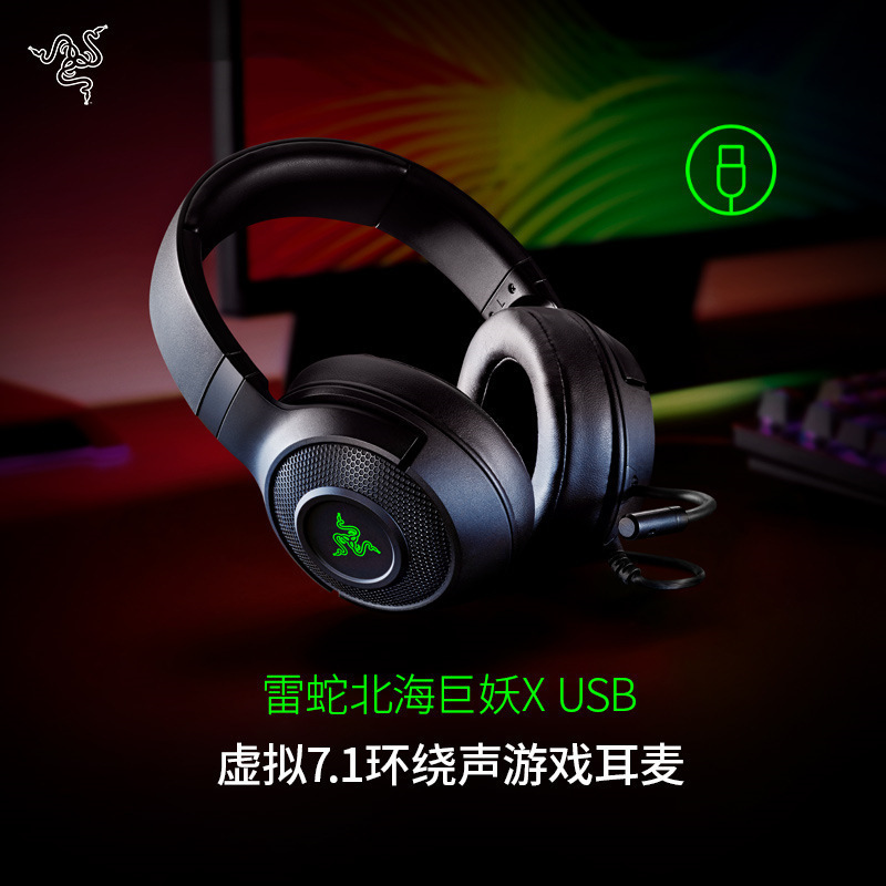Razer Kraken X北海巨妖標準版Xヘッドセット水銀7.1チャンネルヘッドセット適用|undefined