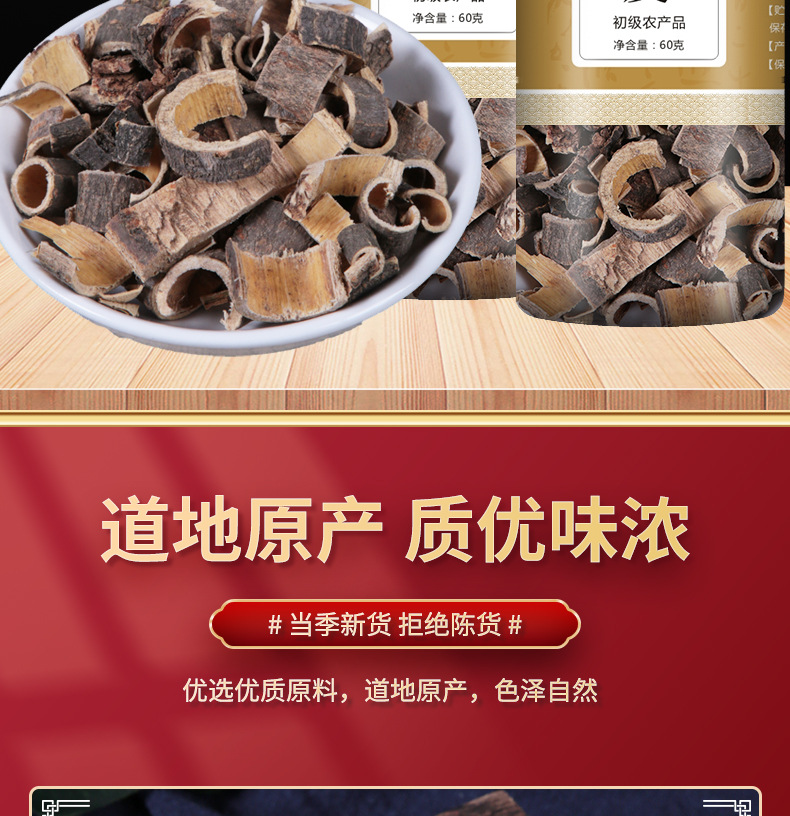 He Huan Pi Silk Tree Bark Dried Herbal Decoction Pieces 60g Bottle overview