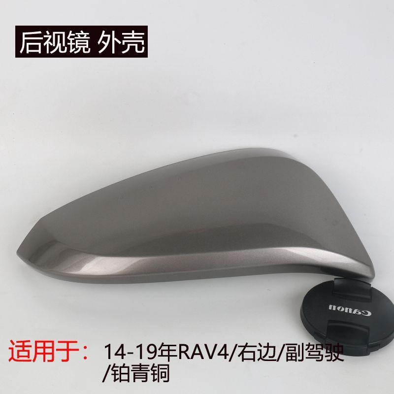 Suitable for Toyota RAV4 rearview mirror housing, reverse mirror cover, turn signal lens, models from 2013 to 2019, left and right