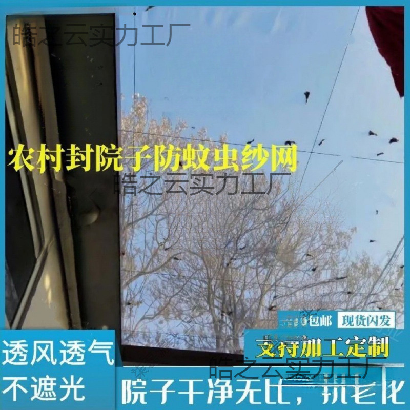 封院子防虫网防杨絮网农村庭院防蚊蝇网阳台用纱网全封闭