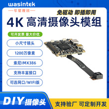 4k����z���^ģ�M��΢���S��1200�f����IMX386FPC���ž�USB����