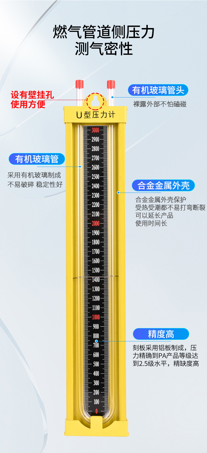 合金U型压力计详情页)_02.jpg
