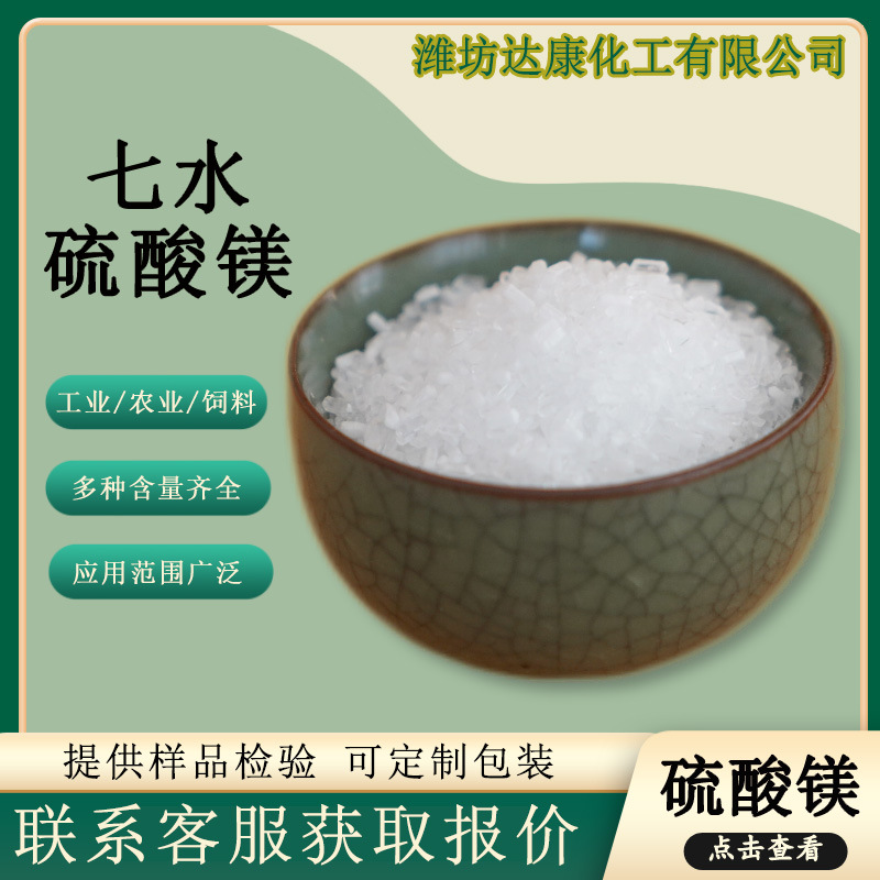 99含量七水硫酸镁 批发工业级硫酸镁颗粒 工业用烘干硫酸镁厂家