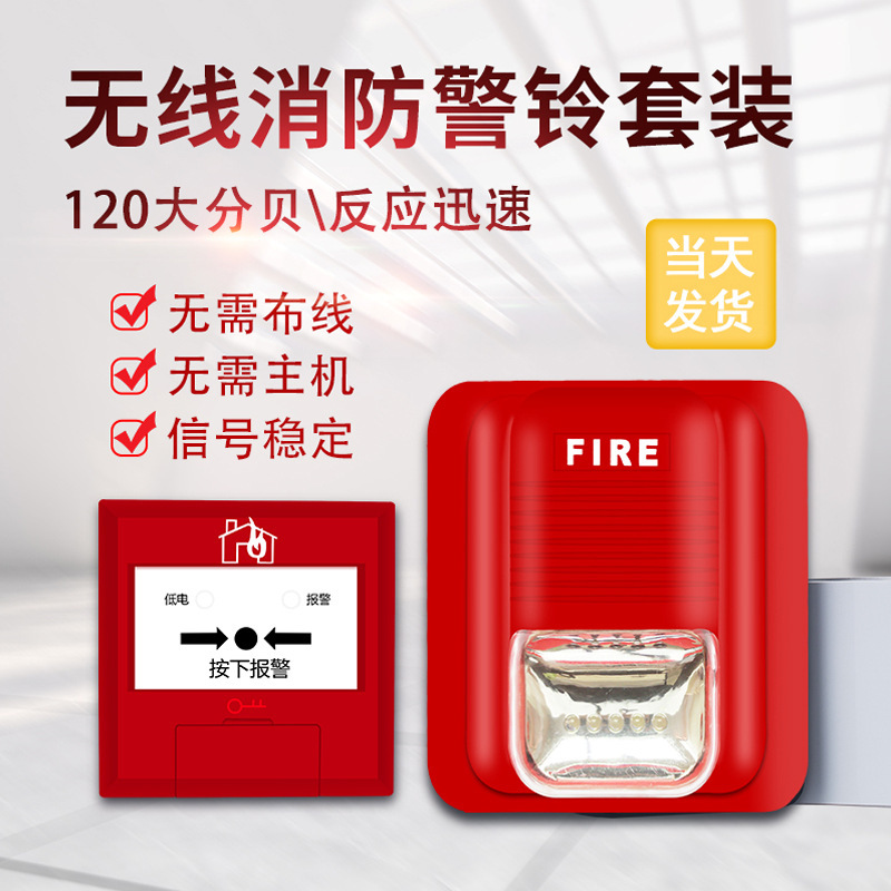 火警手动报警器烟雾火灾消防警铃烟雾报警手按电铃超响无线手报