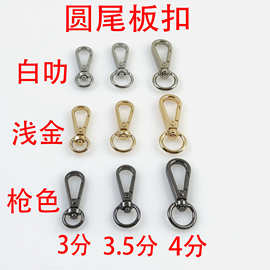 圆尾板扣广州货源手袋皮具织带钩扣箱包五金配件锌合金压铸狗扣