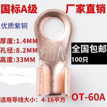 纯紫铜国标开口鼻60A 铜线耳 铜线鼻子铜接线端子批发100只