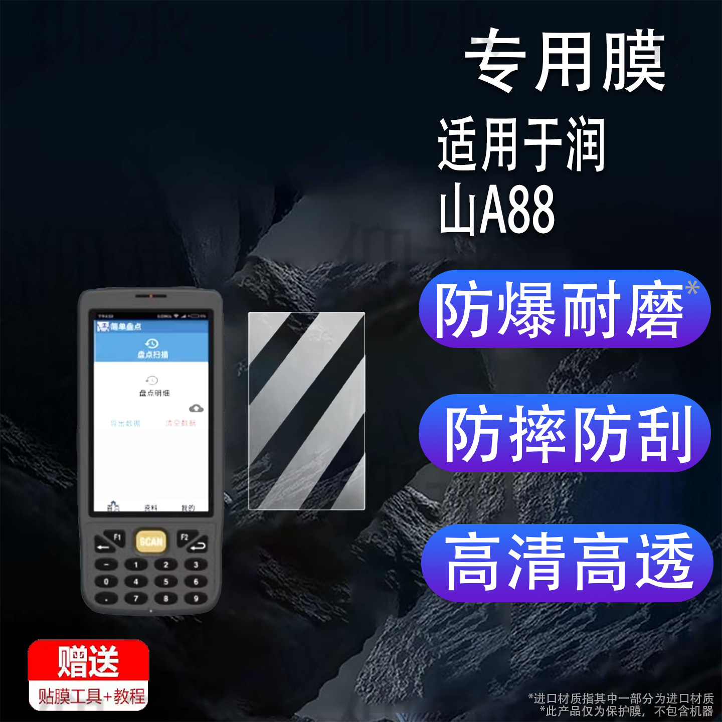 Suitable for Runshan A88 Film Pda Inventory Machine Runshan A4G Film Wireless Bar Gun Scanning Machine Runshan K62 Film