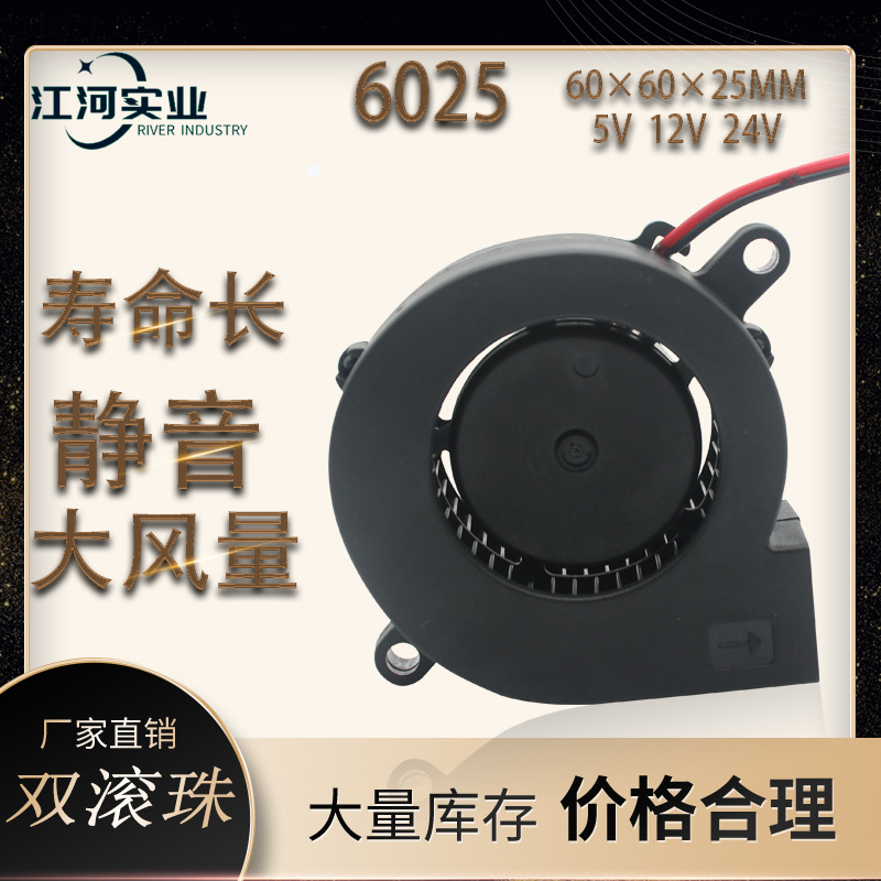 厂家直销6025直流散热鼓风机汽车空调座垫舞台灯光工业离心鼓风机