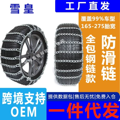 Tire snow chain: snow chain bold encryption