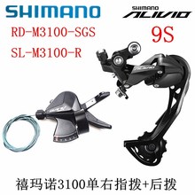 SHIMANO禧马诺ALIVIO M3100后拨9速单右指拨山地自行车9速变速器