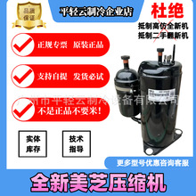 ASM113E3UFZK全新原装美芝变频空调压缩机110V 115V R410A