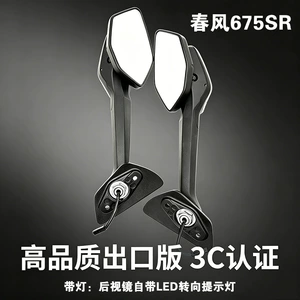 Cf Moto Chunfeng 675Sr sol və sağ güzgülər, 675Ss güzgülər